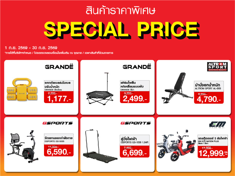 Special Price